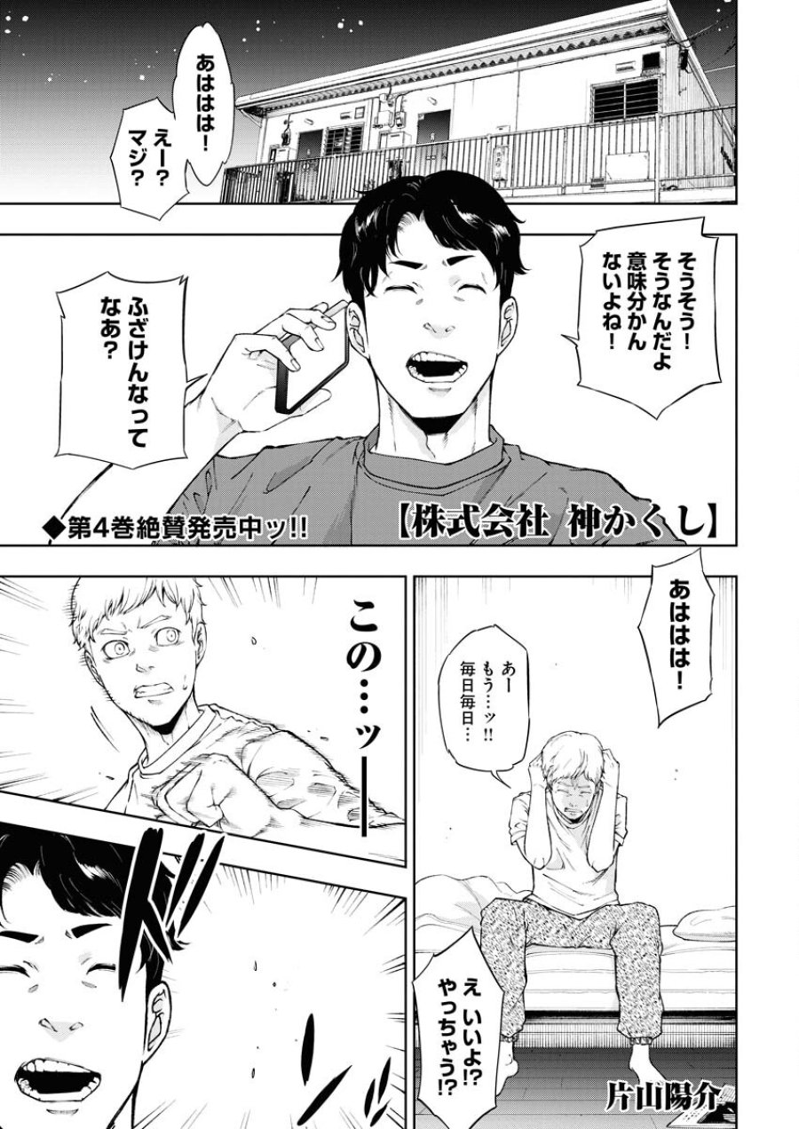 株式会社神かくし 第33話 - Trang 1
