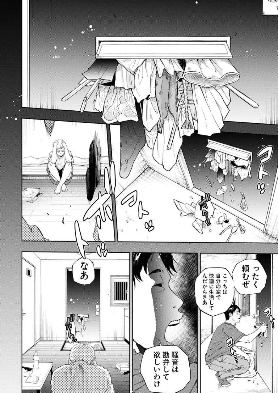 株式会社神かくし 第33話 - Trang 10