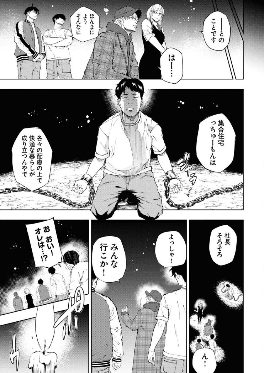 株式会社神かくし 第33話 - Trang 11