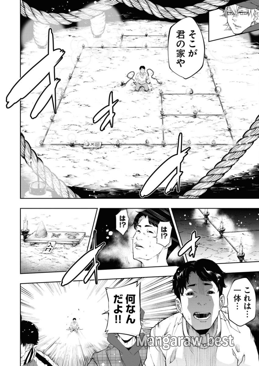 株式会社神かくし 第33話 - Trang 12