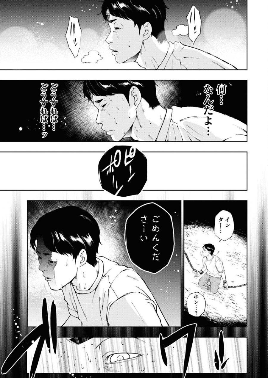 株式会社神かくし 第33話 - Trang 13