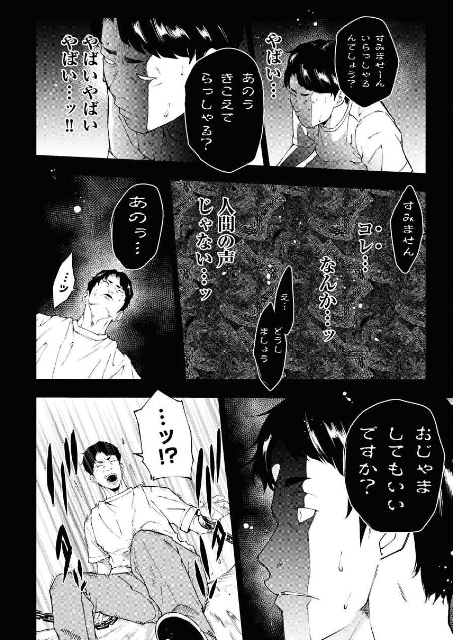 株式会社神かくし 第33話 - Trang 14