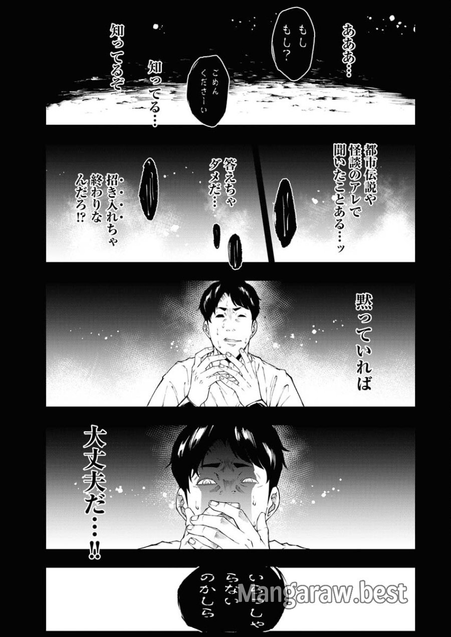 株式会社神かくし 第33話 - Trang 15