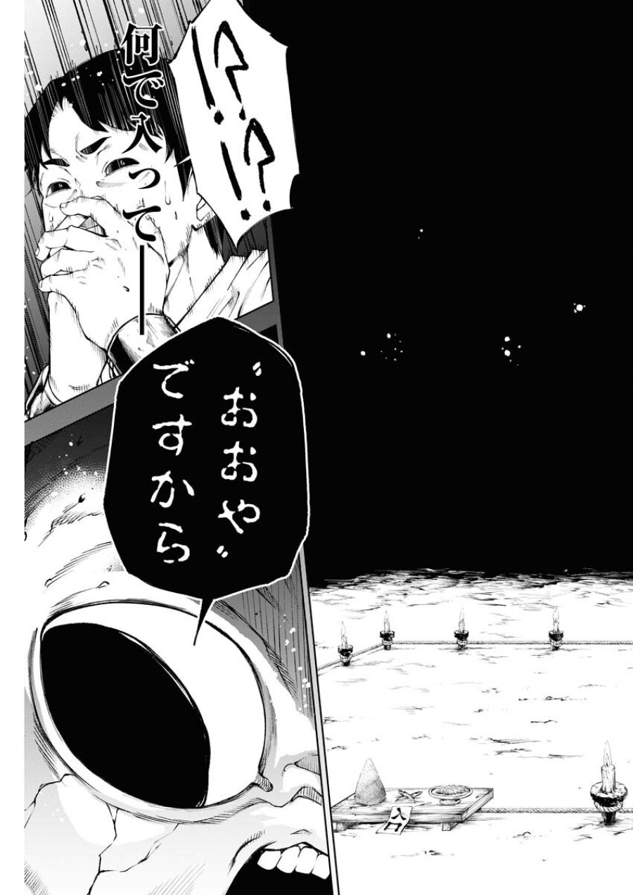 株式会社神かくし 第33話 - Trang 17