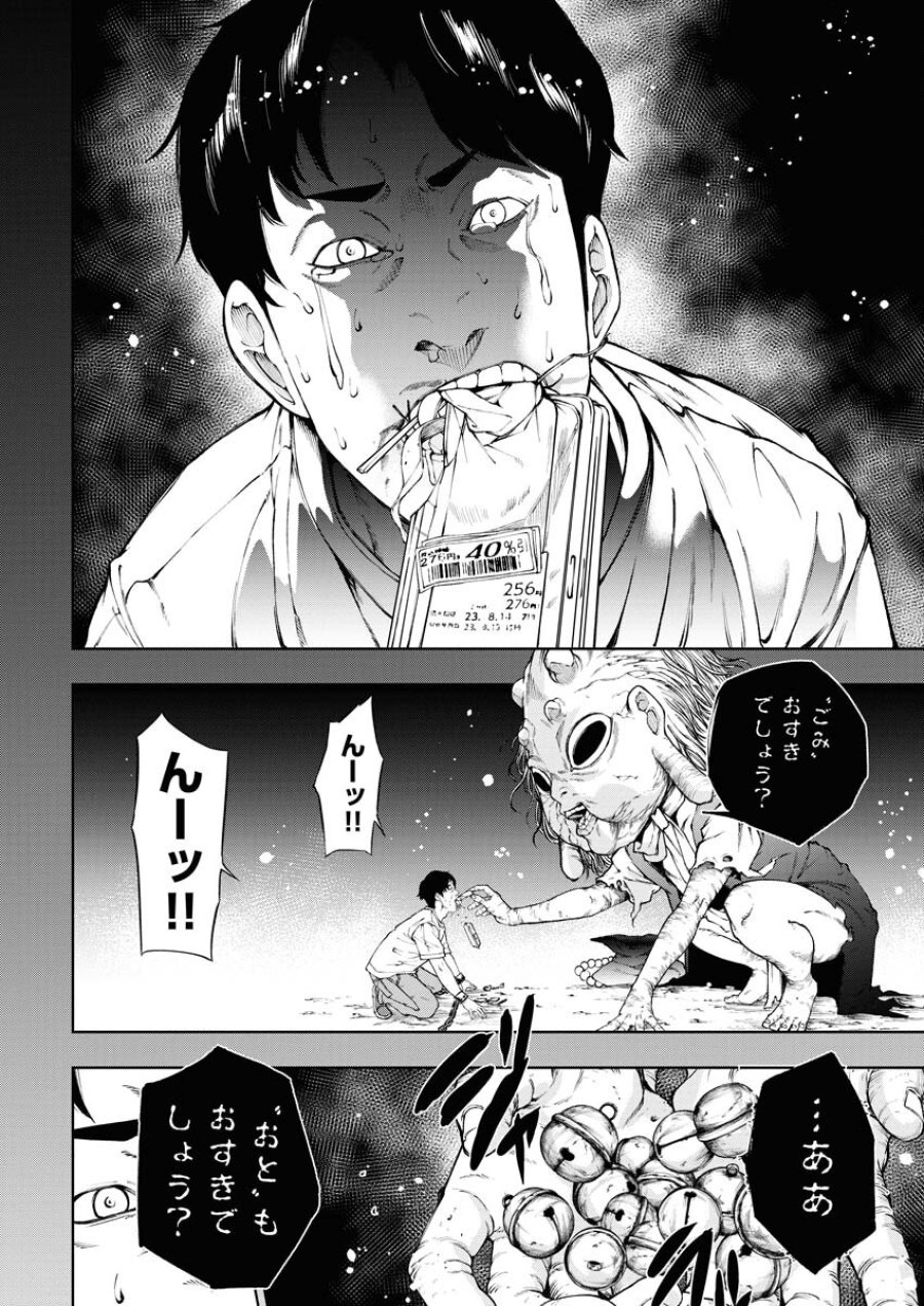 株式会社神かくし 第33話 - Trang 18