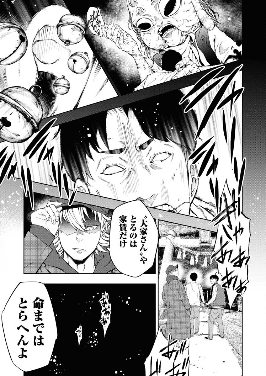 株式会社神かくし 第33話 - Trang 19
