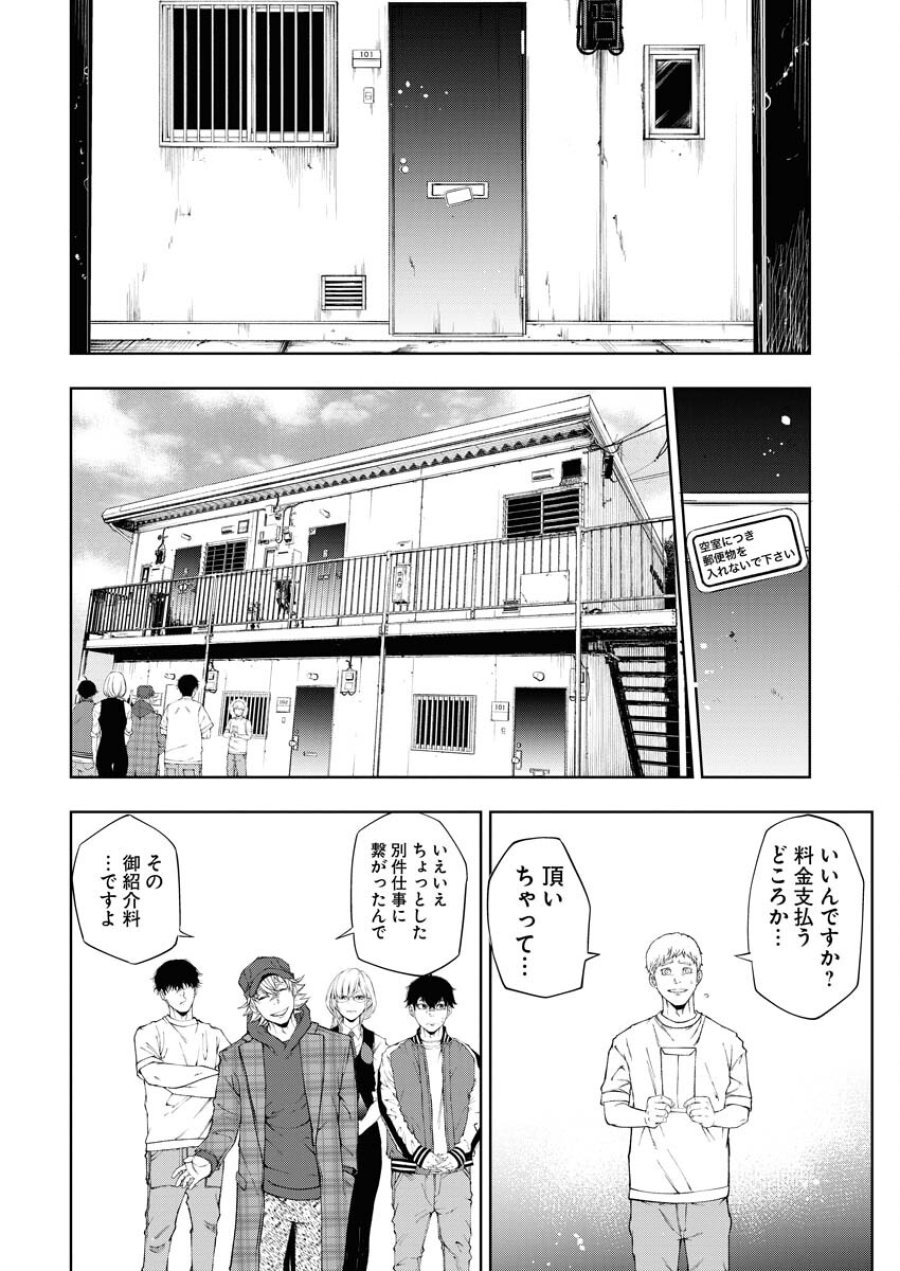 株式会社神かくし 第33話 - Trang 20