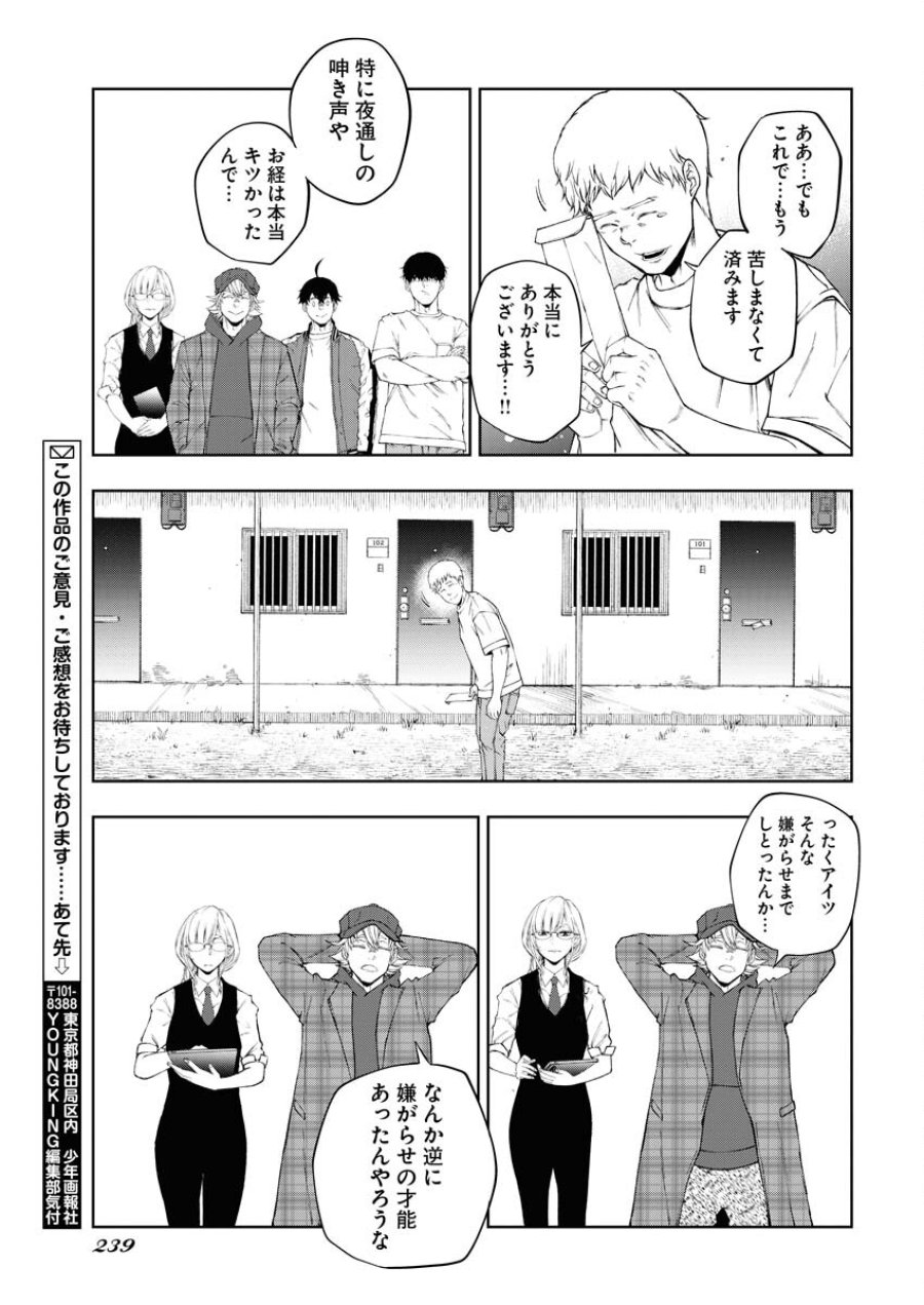 株式会社神かくし 第33話 - Trang 21
