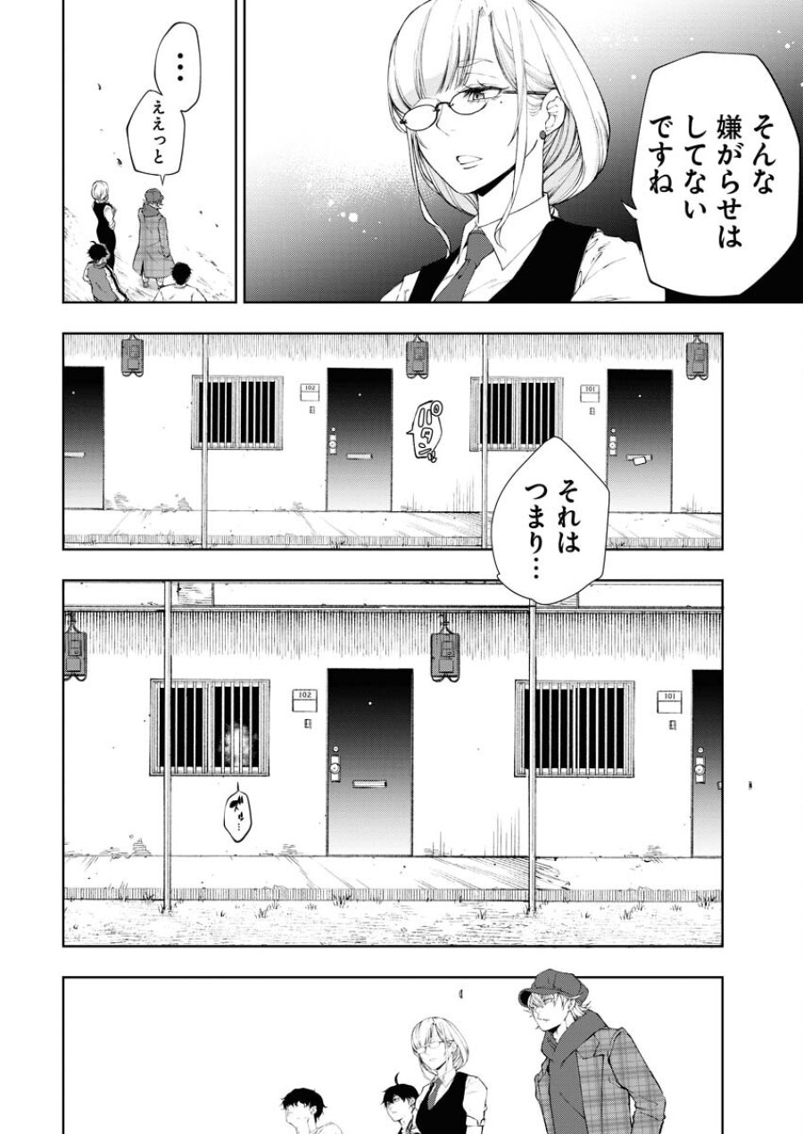 株式会社神かくし 第33話 - Trang 22