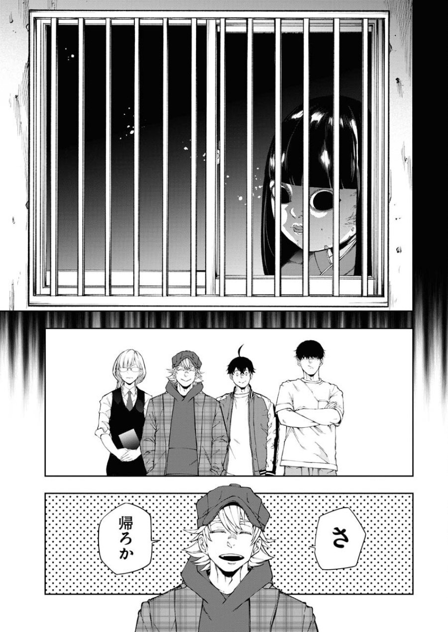 株式会社神かくし 第33話 - Trang 23