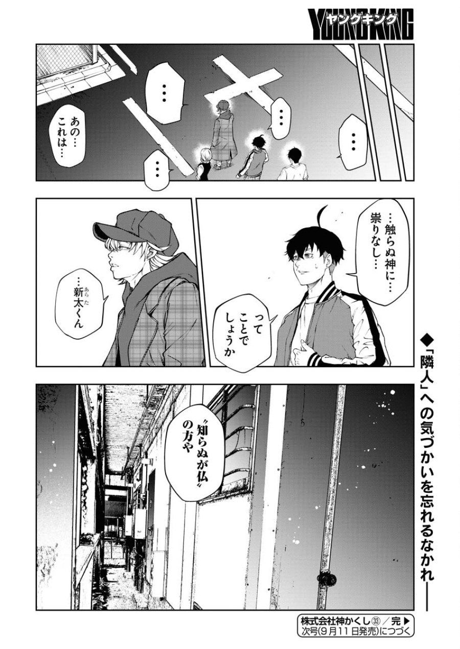 株式会社神かくし 第33話 - Trang 24