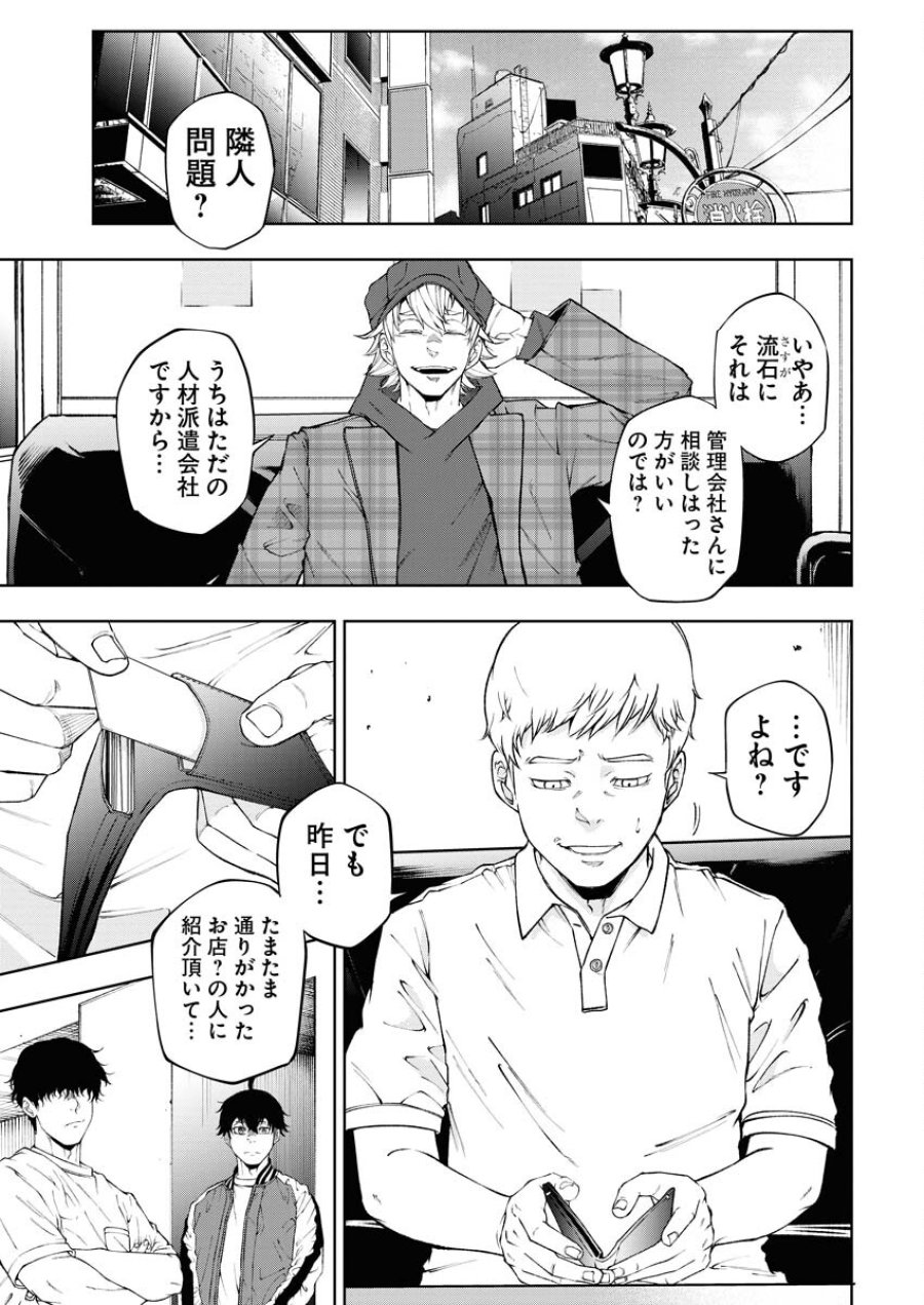 株式会社神かくし 第33話 - Trang 3