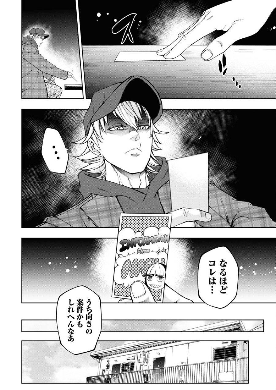 株式会社神かくし 第33話 - Trang 4