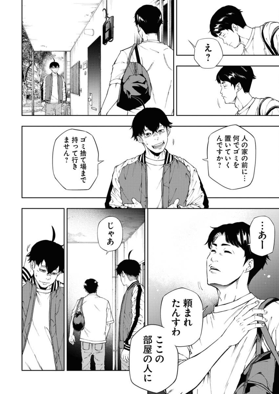 株式会社神かくし 第33話 - Trang 6