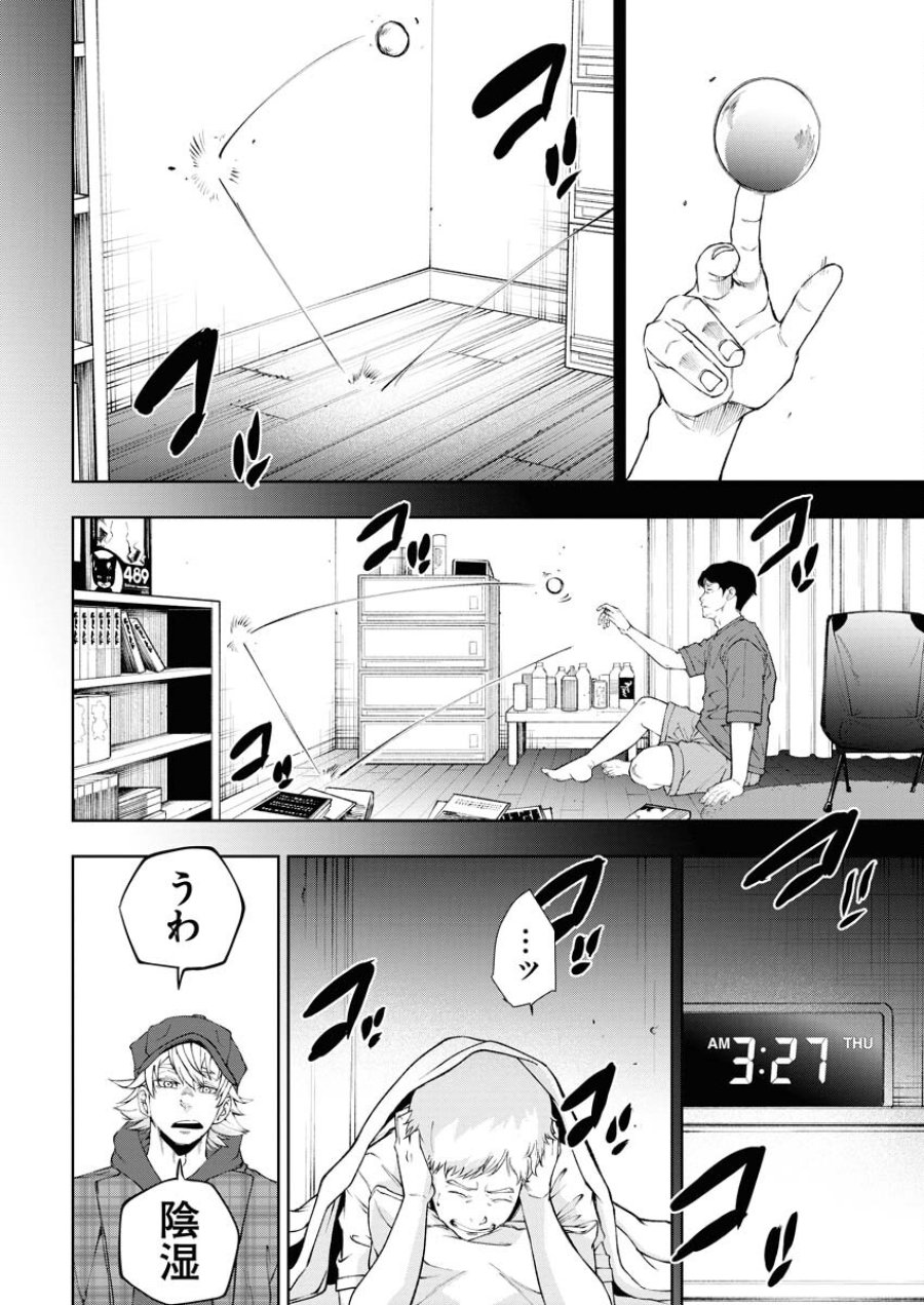 株式会社神かくし 第33話 - Trang 8