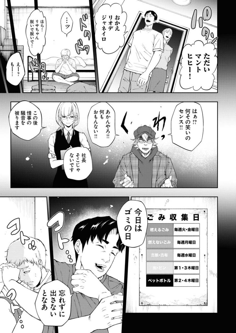 株式会社神かくし 第33話 - Trang 9