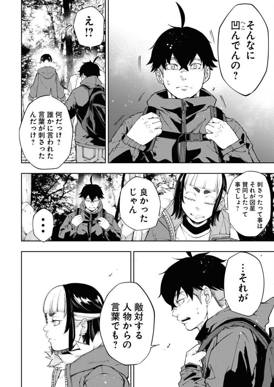 株式会社神かくし 第70話 - Trang 10