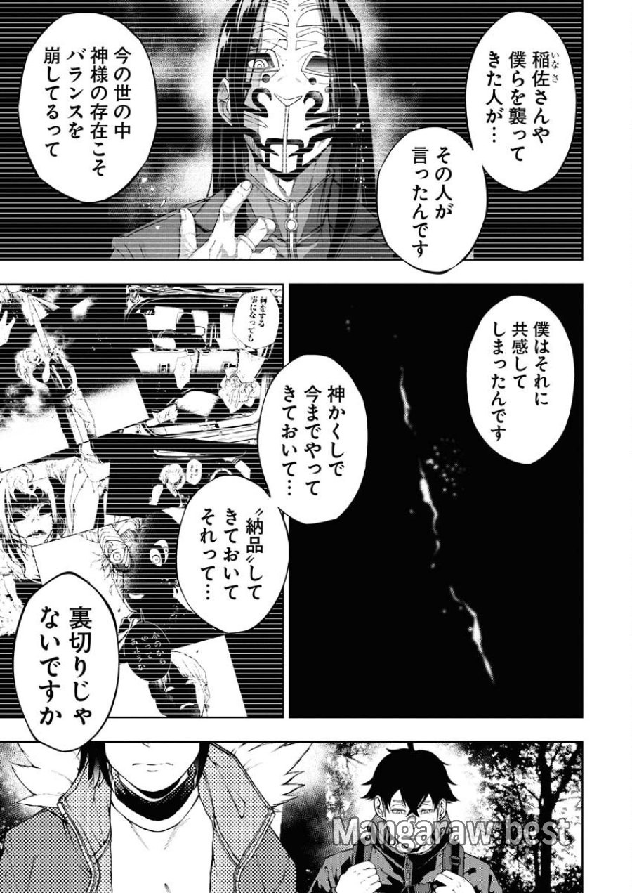 株式会社神かくし 第70話 - Trang 11