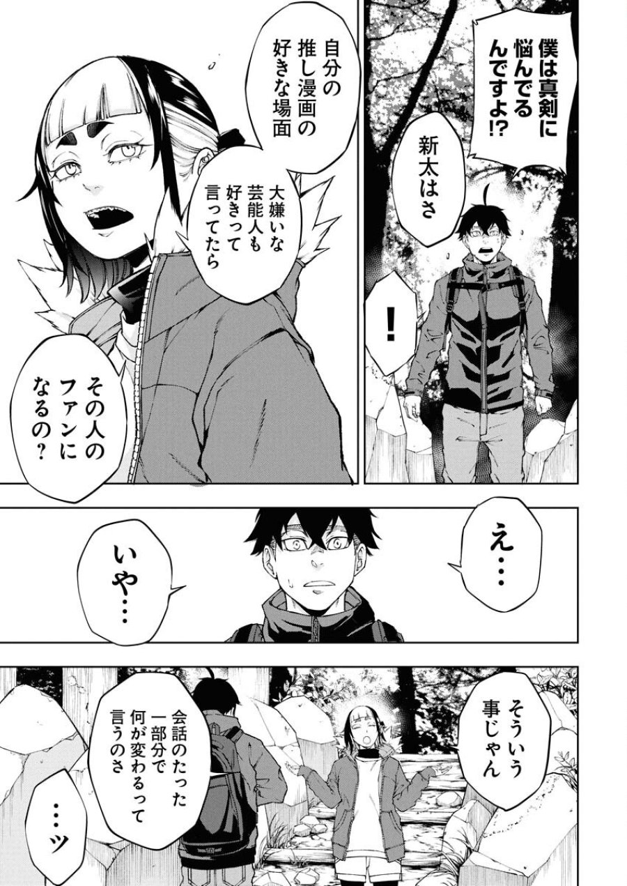 株式会社神かくし 第70話 - Trang 13