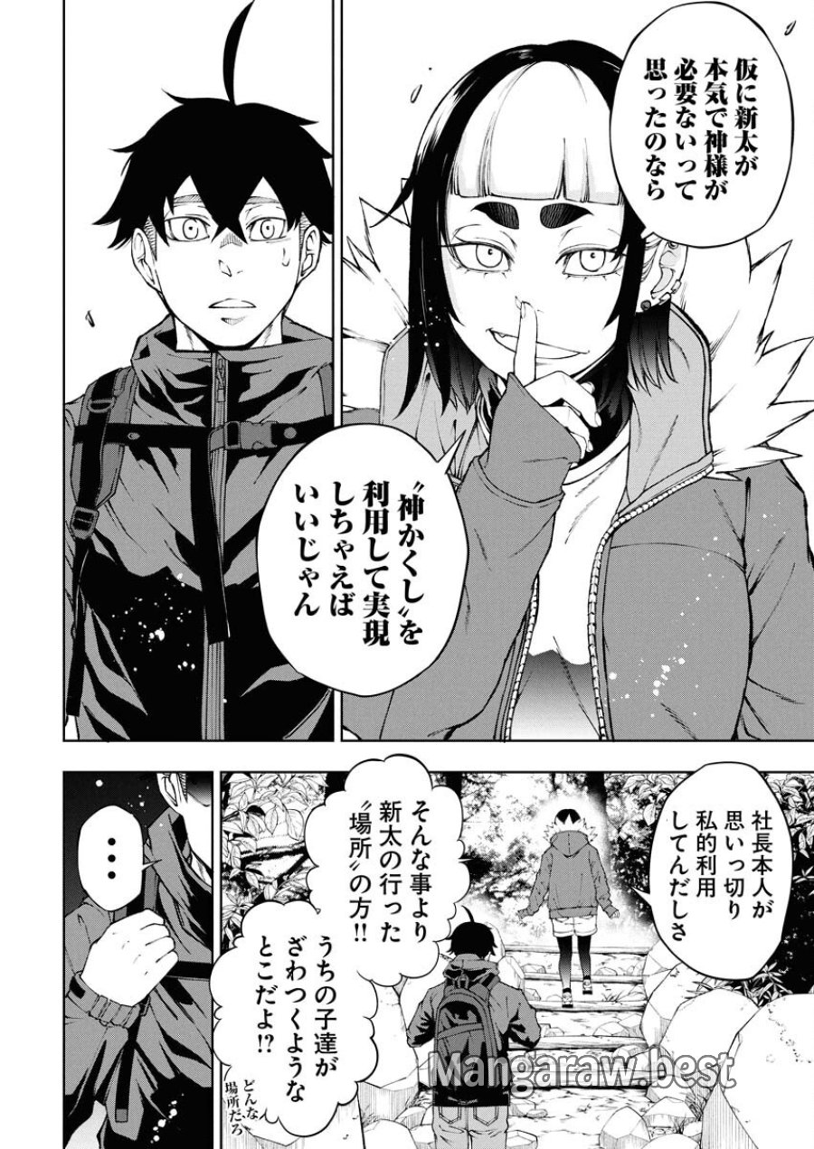 株式会社神かくし 第70話 - Trang 14