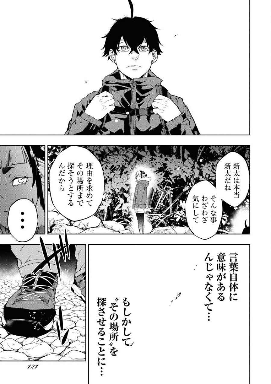 株式会社神かくし 第70話 - Trang 15