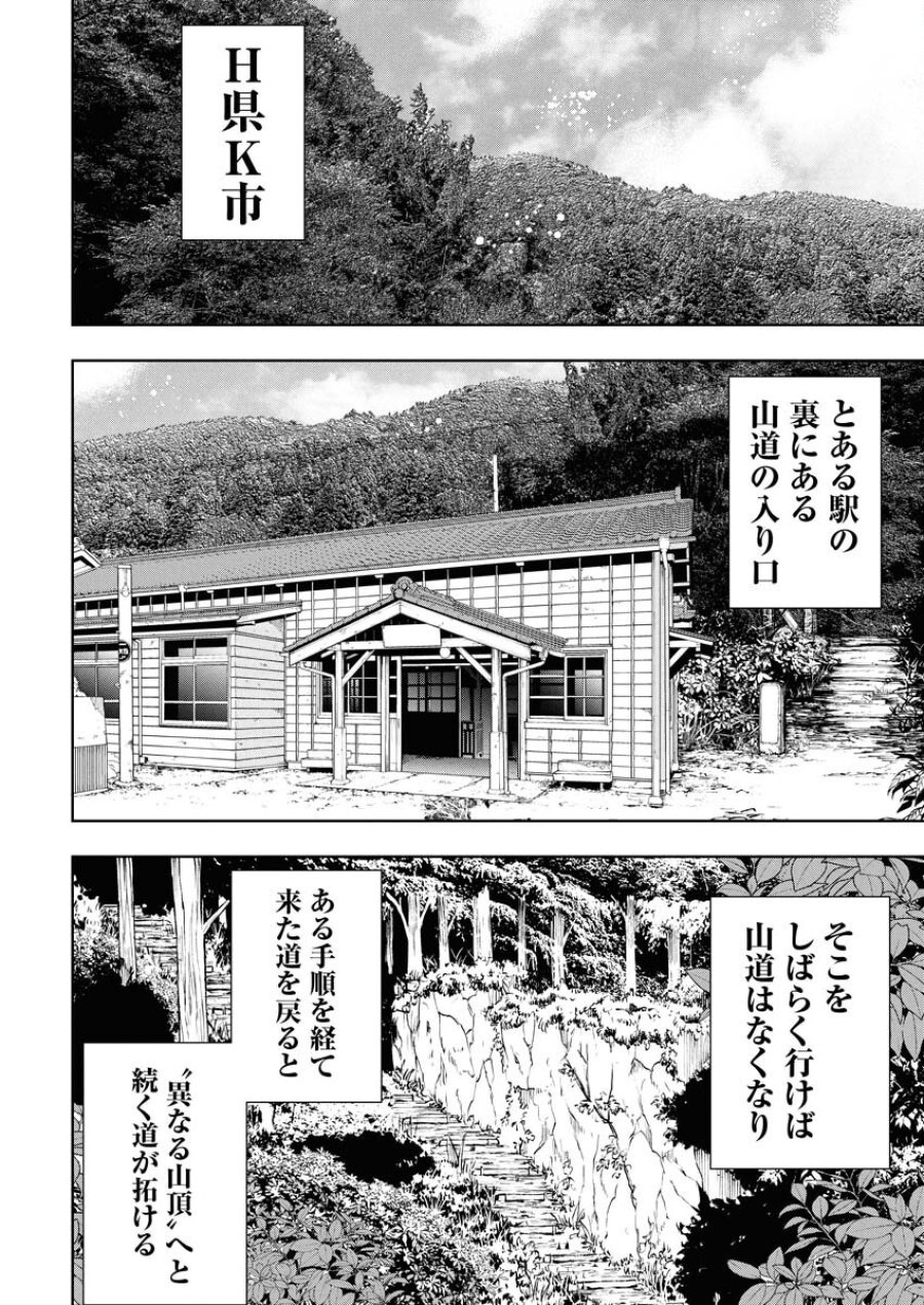株式会社神かくし 第70話 - Trang 2