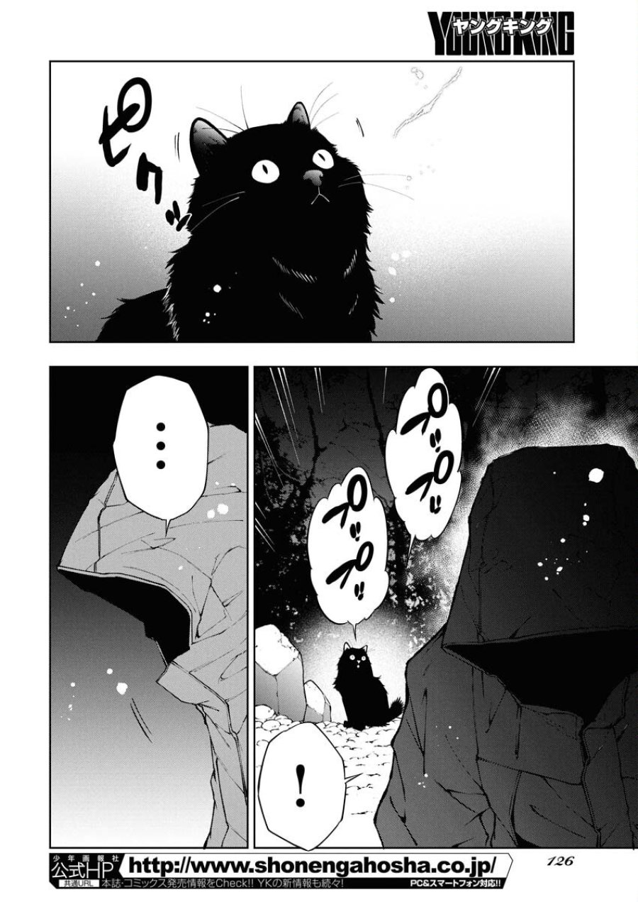 株式会社神かくし 第70話 - Trang 20