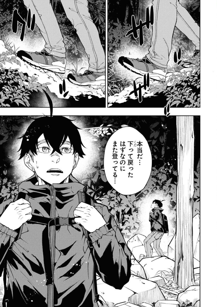 株式会社神かくし 第70話 - Trang 3