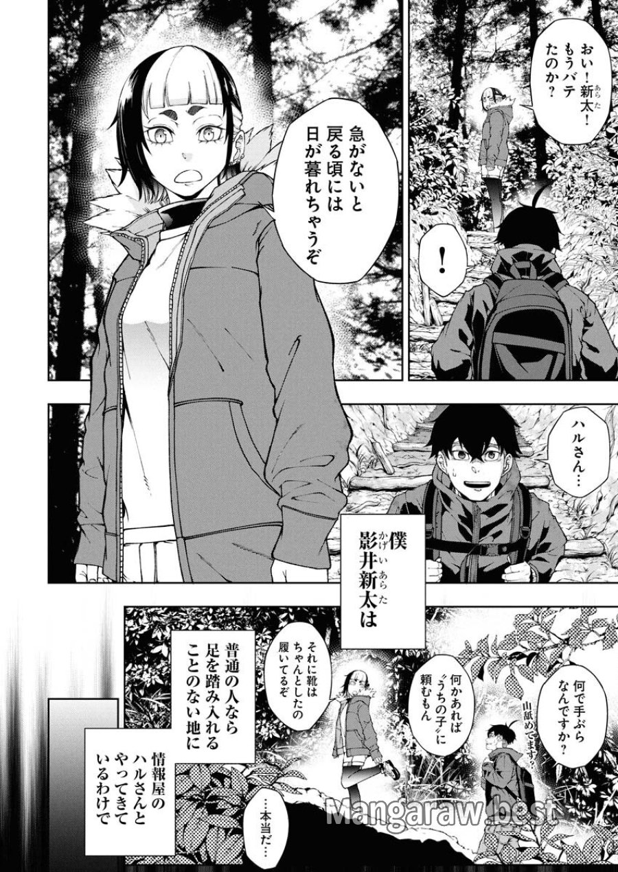 株式会社神かくし 第70話 - Trang 4