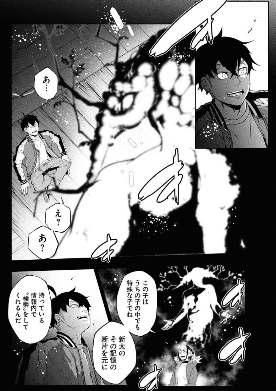 株式会社神かくし 第70話 - Trang 5