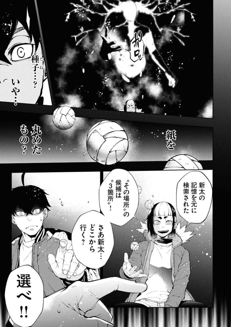 株式会社神かくし 第70話 - Trang 7