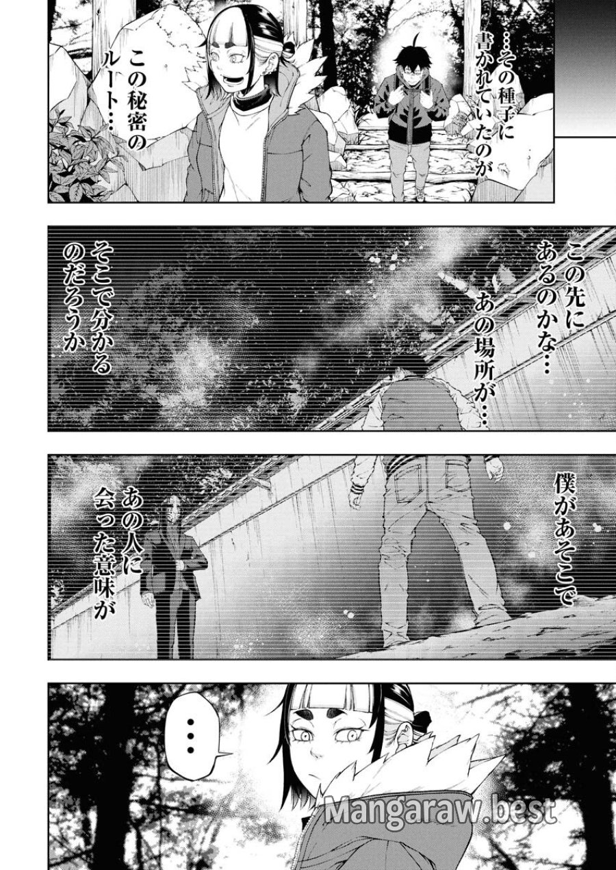 株式会社神かくし 第70話 - Trang 8