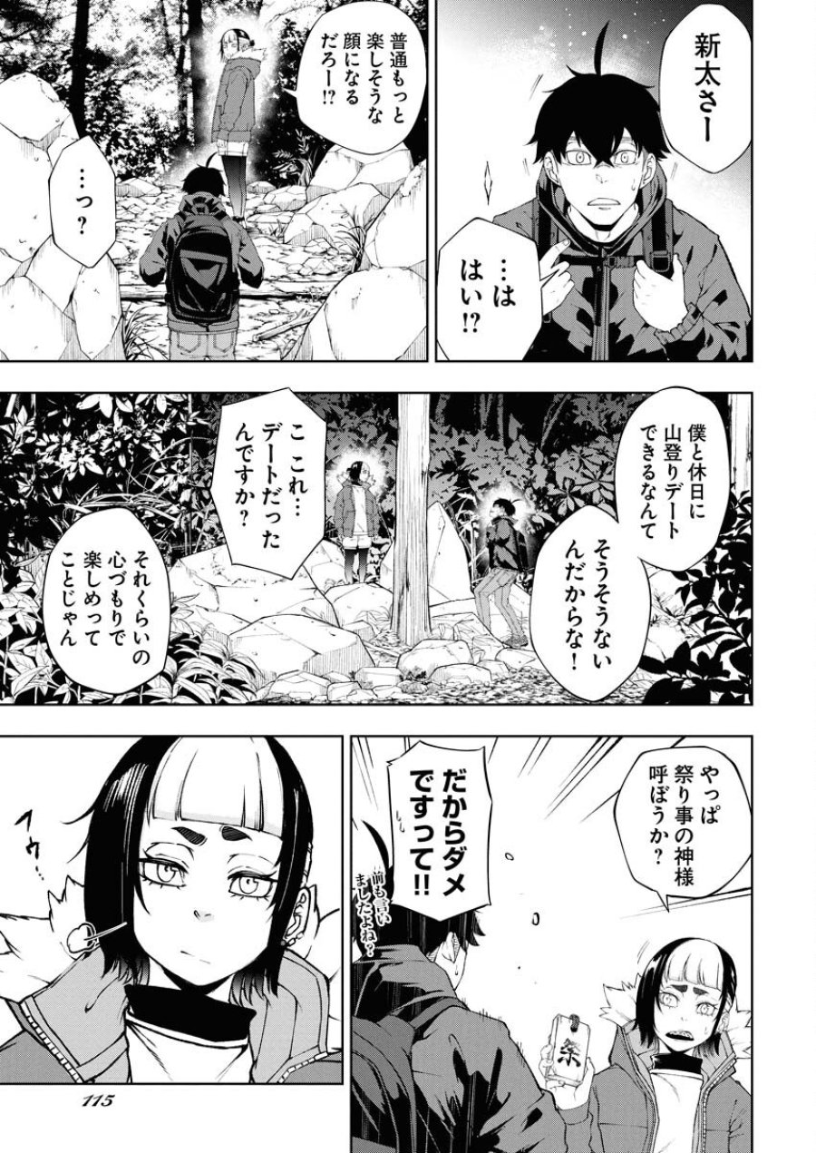 株式会社神かくし 第70話 - Trang 9