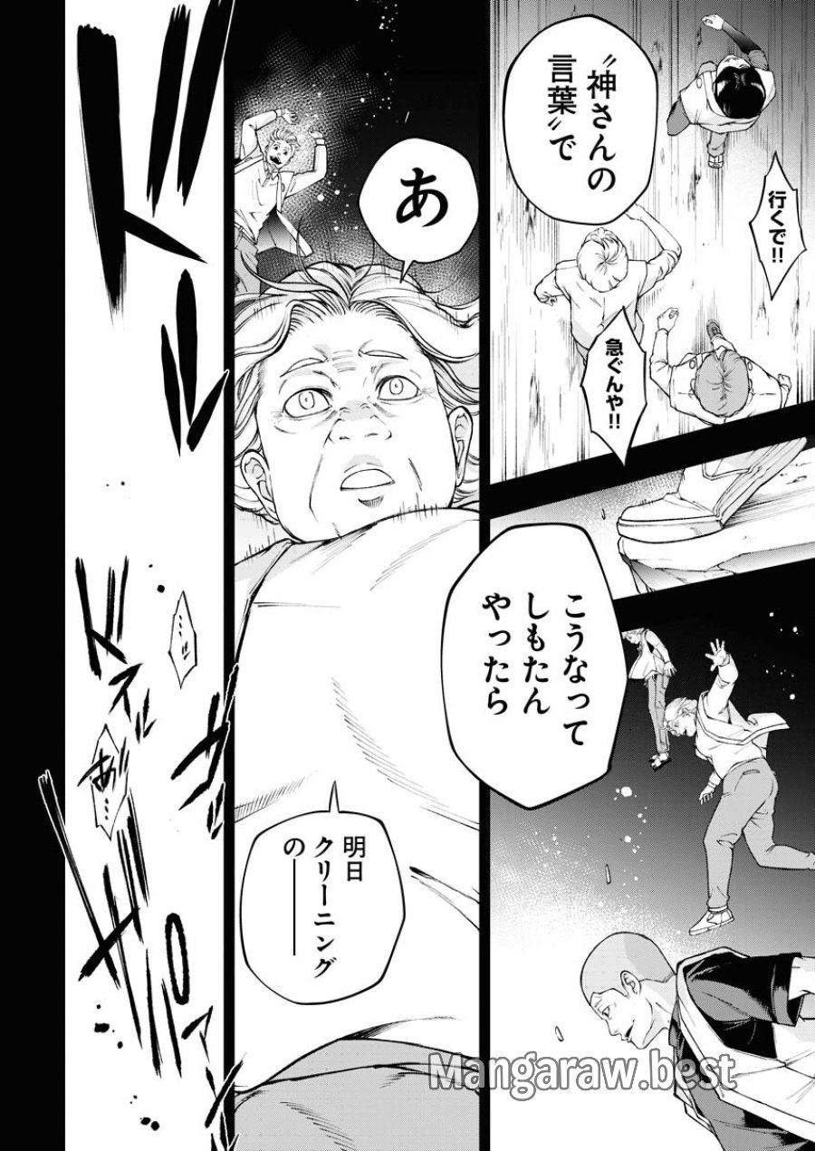 株式会社神かくし 第48話 - Trang 10