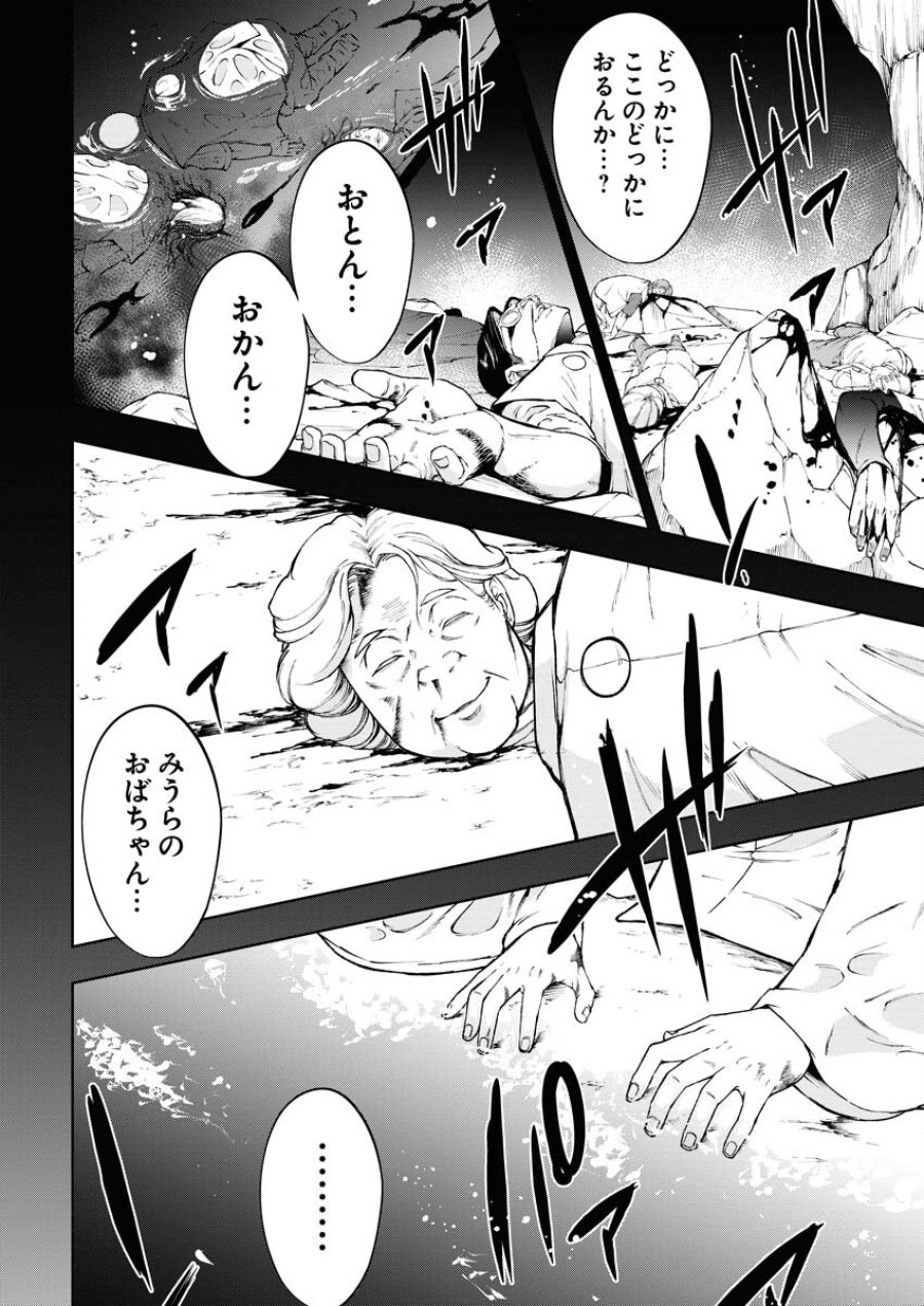 株式会社神かくし 第48話 - Trang 12