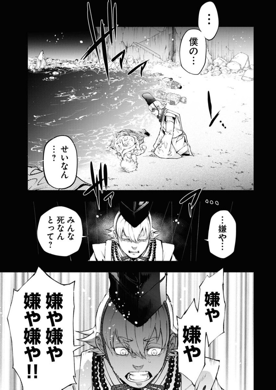 株式会社神かくし 第48話 - Trang 13