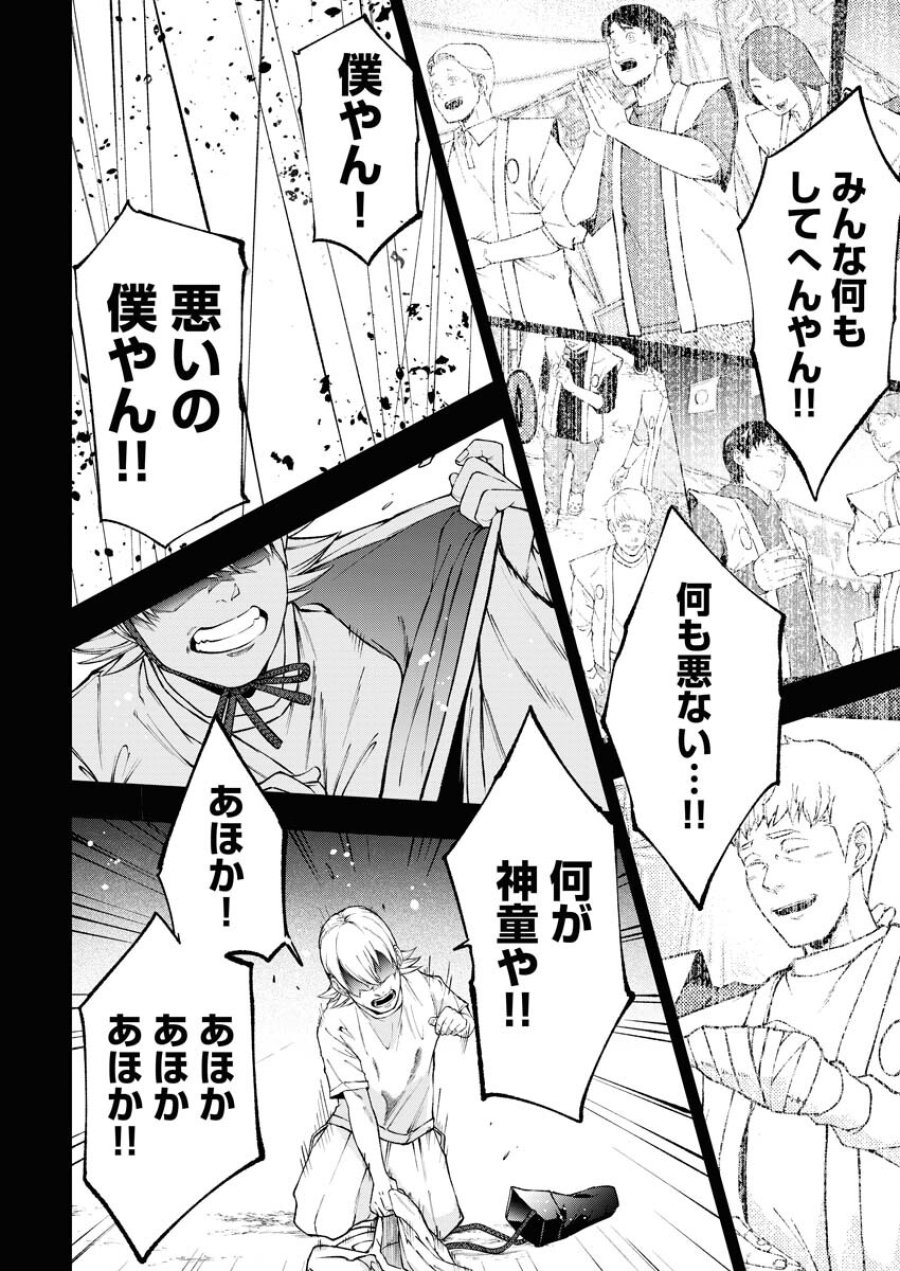 株式会社神かくし 第48話 - Trang 14