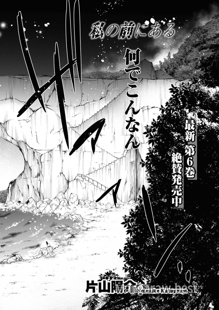 株式会社神かくし 第48話 - Trang 2