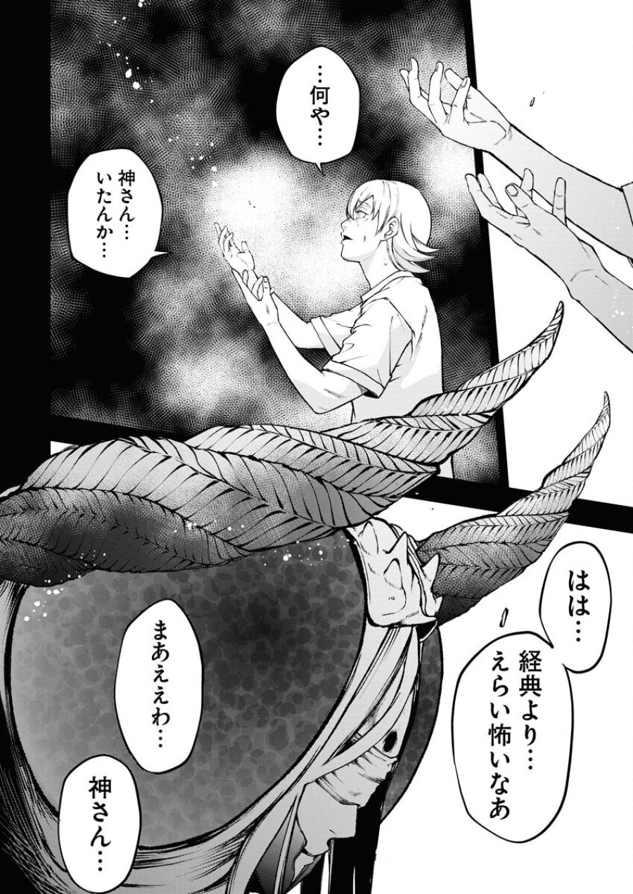 株式会社神かくし 第48話 - Trang 20