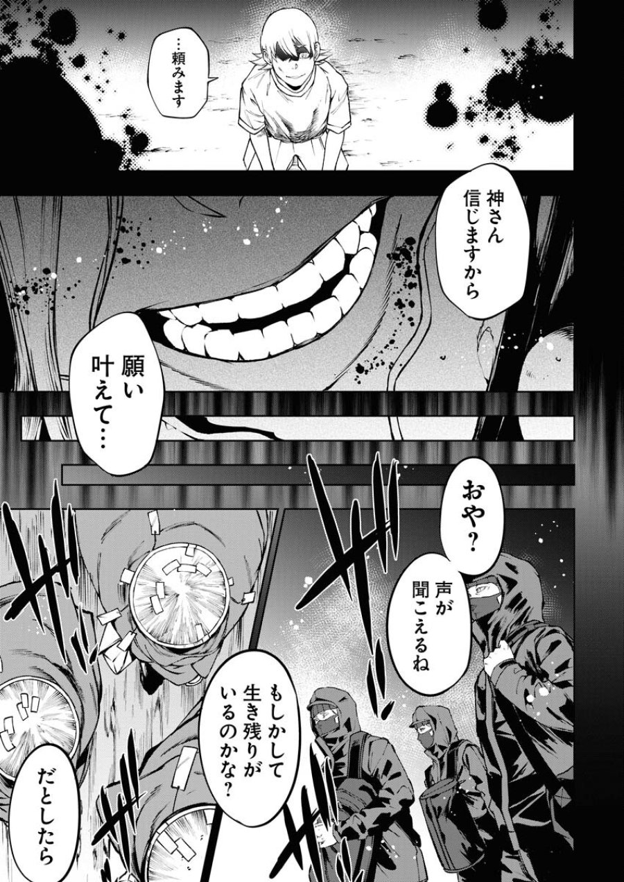株式会社神かくし 第48話 - Trang 23
