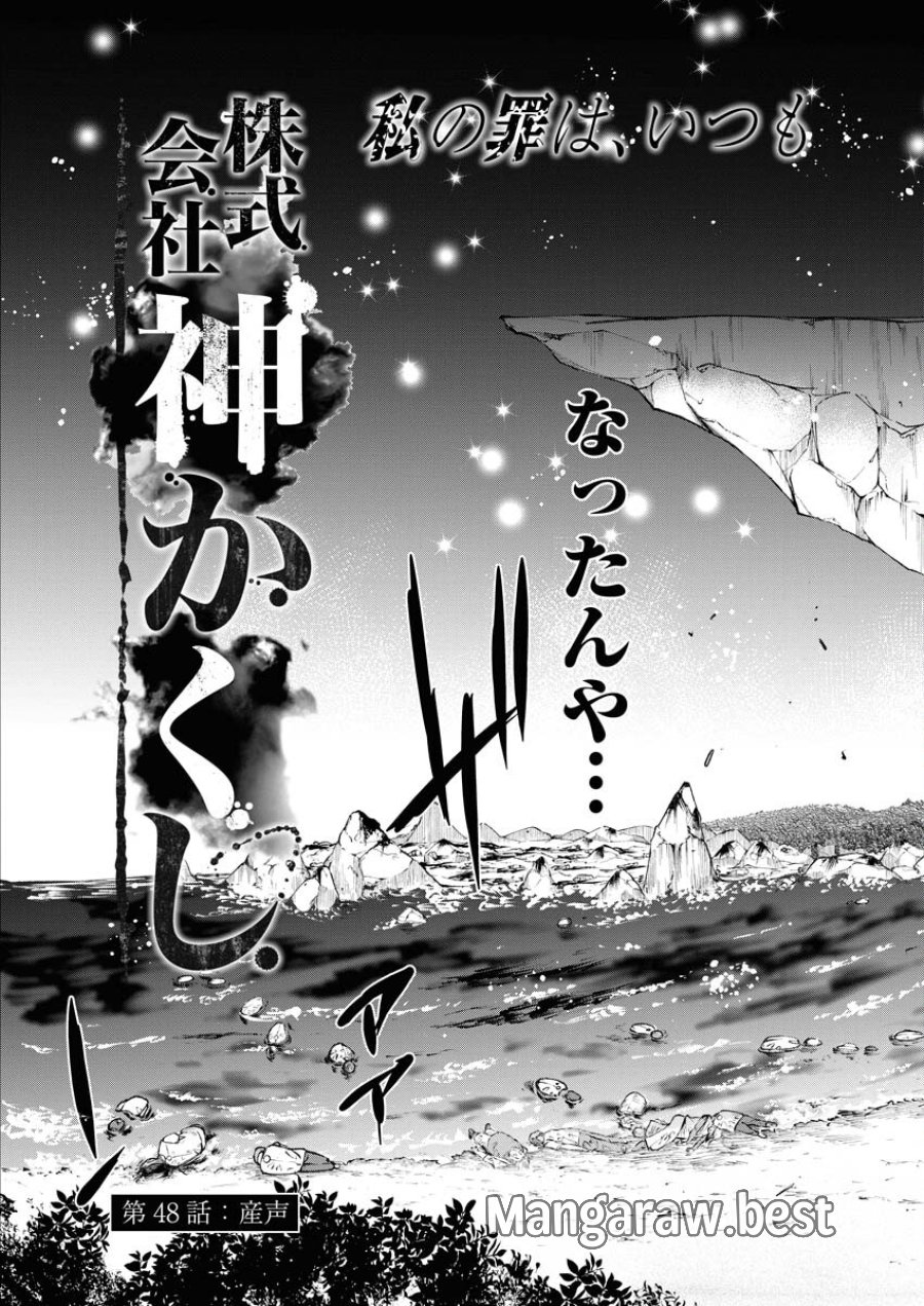 株式会社神かくし 第48話 - Trang 3