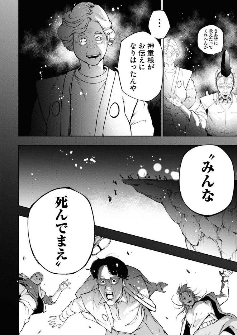 株式会社神かくし 第48話 - Trang 6