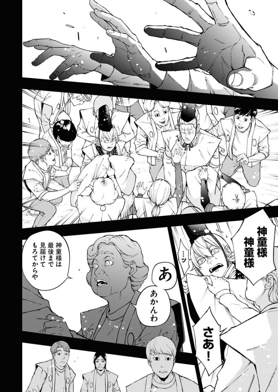 株式会社神かくし 第48話 - Trang 8