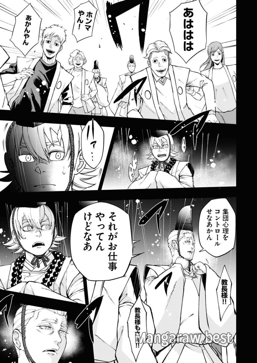 株式会社神かくし 第48話 - Trang 9