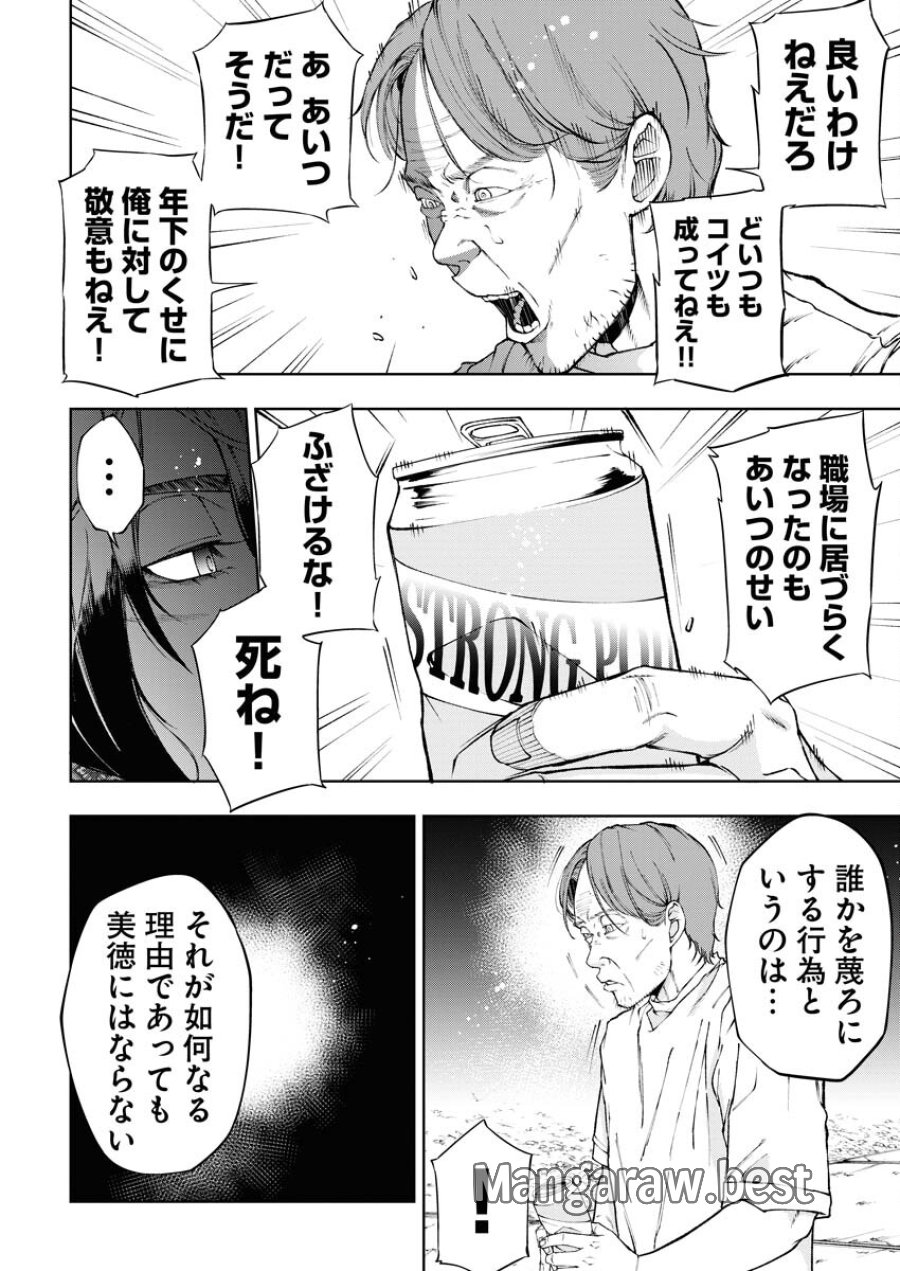 株式会社神かくし 第55話 - Trang 10