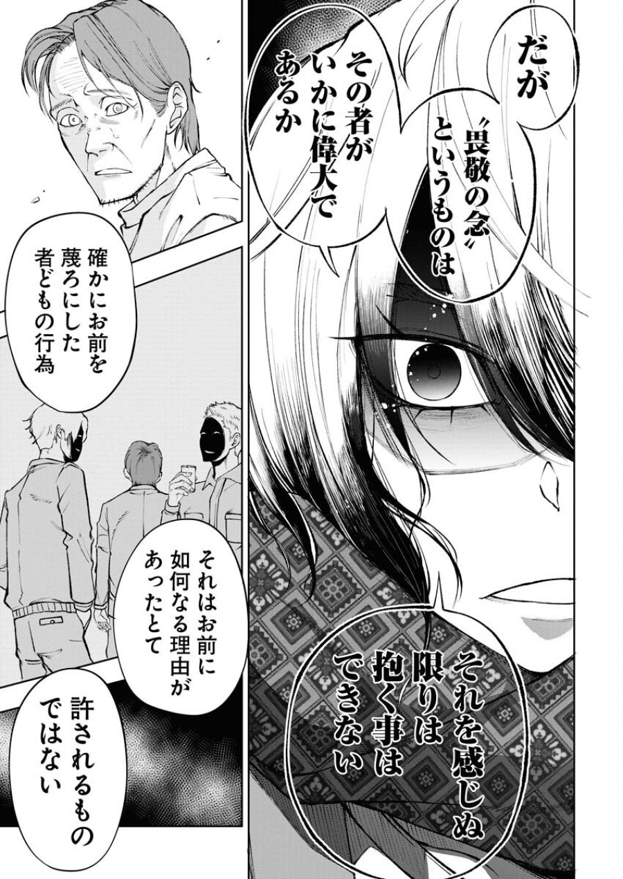 株式会社神かくし 第55話 - Trang 11