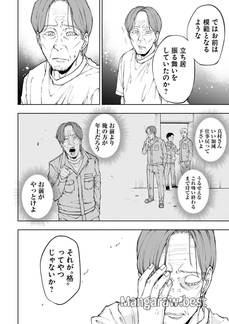 株式会社神かくし 第55話 - Trang 12