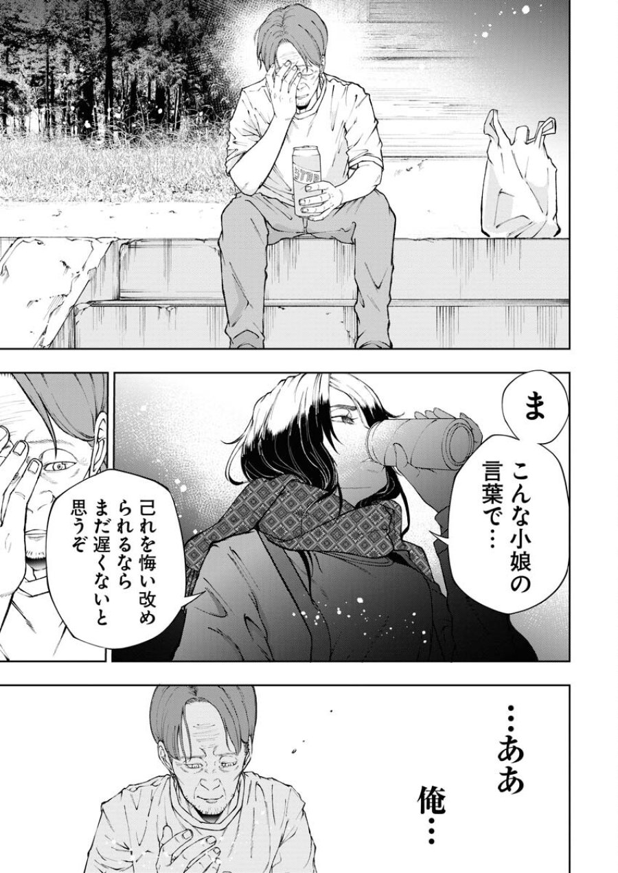 株式会社神かくし 第55話 - Trang 13