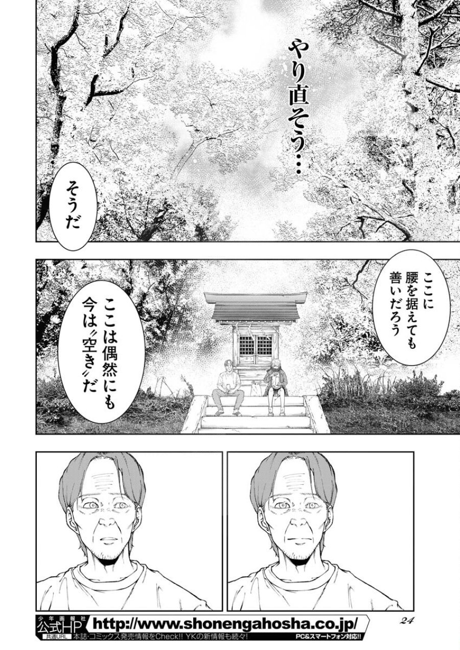 株式会社神かくし 第55話 - Trang 14