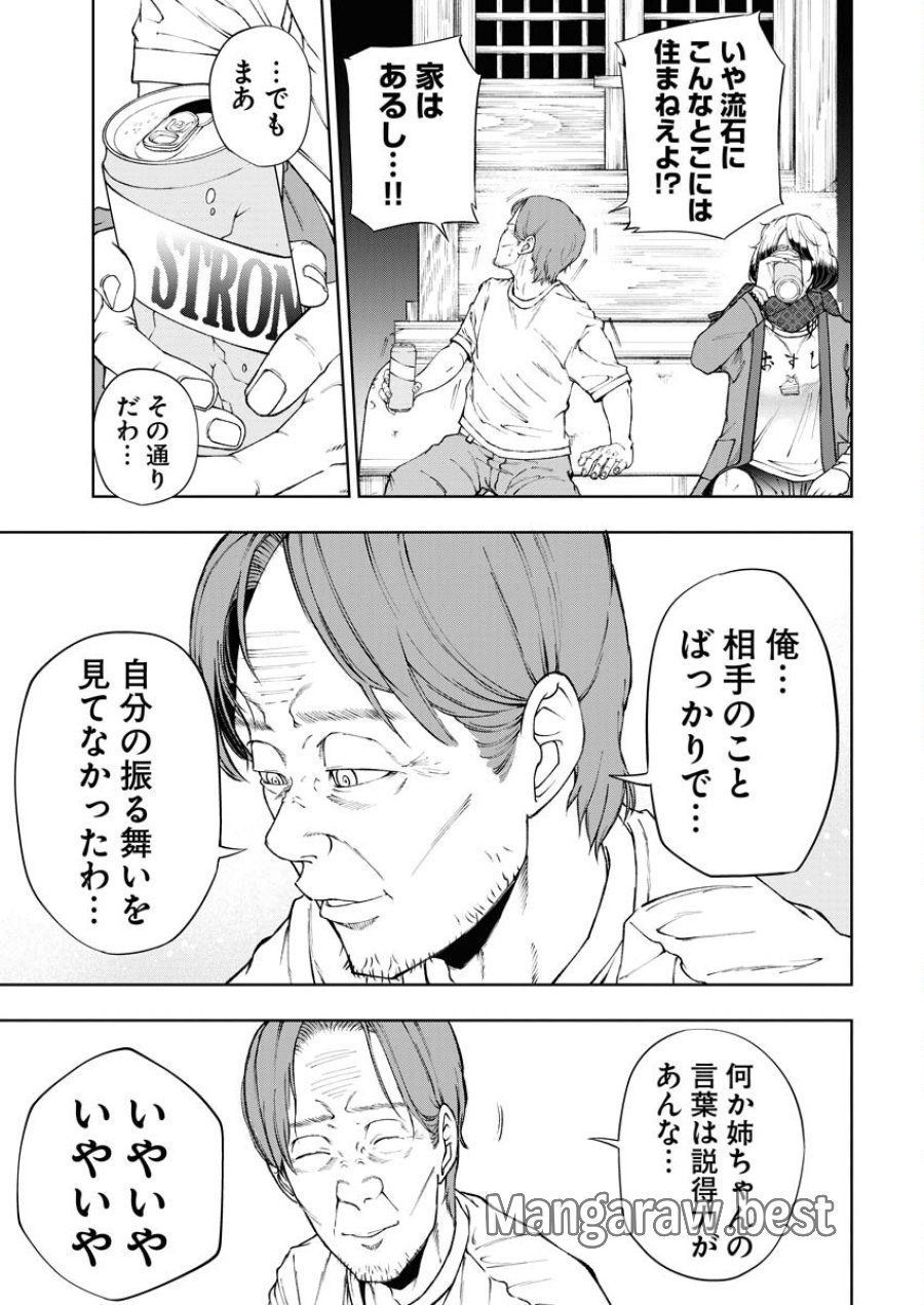 株式会社神かくし 第55話 - Trang 15